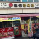 일흥정육점 이미지