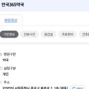 안국365약국 이미지