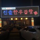 마장동 한우곱창 이미지