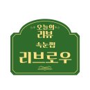 리브로우 이미지