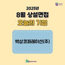 백상코퍼레이션(주) - 4371 | 백상코퍼레이션(주)