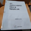 4기 건강도시 서포터즈 위촉식 및 역량강화 교육 참여 후기: 더 나은 노원을 향한 첫걸음
