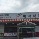 고씨네꺼먹돼지 이미지