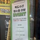 아산 활어회, 오징어회 맛집 추천 독도수산 / 예약, 메뉴, 가격, 주차 모듬회 후기