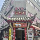 가디중국집 찐 중국맛집 춘화중국식당 후기