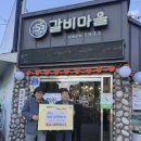 갈비마을 이미지