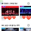 대준광고기획 | [추천]내 아아돌 최애의 영상을 놓쳤을때 좋은 팁