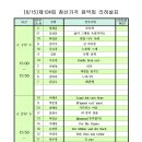 (2024년 6월 15일 토요일) 제124회 청산가곡 음악회 리허설표 이미지