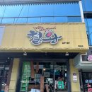 철왕