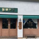 광주동명맛집 가족들과 함께하는 경양식뼈돈카츠 동백카츠 동명점 후기