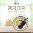떡 답례품 준비하기 좋은 시흥 떡집 경기미당 시흥플랑드르점