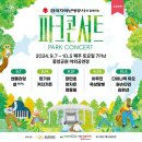 중앙카 | 성남 분당 2024 파크콘서트 라인업 / 분당중앙공원 공연 후기 (카더가든, 장기하) / 파크콘서트 입장 방법