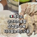🇲🇽D+382세계여행중[멕시코 산크리스토발][세상 신나]배낭여행/은퇴 후 삶/여행 중 요리/비 오는...