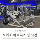 오케이카서비스 | 연중무휴 연산동헬스장 ,부산연산동피티 “오케이피트니스 연산점 헬스&amp;PT&#34; #김민성트레이너 피티 후기