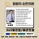 청량리손한의원 | [공지] 청량리손한의원이 시작된 이유, 손세민 대표 원장의 진심