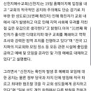 신천지 “대구교회서 코로나19 확진자 대거 발생에 유감…쾌유 기도드릴 것” [공식] 이미지