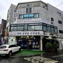 미래사랑한식당 이미지