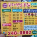 용하옛날통닭 이미지
