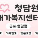 청담원 - 수성구 명덕로73길 60-4 | 청담원