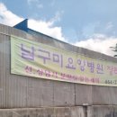 남구미요양병원장례식장 이미지