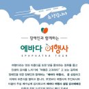 에바다여행사