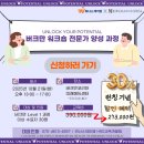 위너스빌딩 | 버크만 워크숍 전문가 양성 과정/위너스제이엠