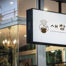 베이커리새참 이미지