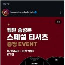 GS25 고척제일점 | [키움히어로즈] 25시즌 8월 고척 직관 후기 - 드디어 얻은 직관 첫승!!