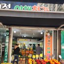 사계절야채청과