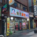 원조할매낙지 이미지