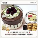 신흥로 150-1 | [경기] 부천수제케이크 디저트 맛집 파티세리 라피네 초코체리 미니 홀케이크 예약 픽업 후기