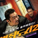 범죄도시 2《The Roundup, 2022 》 – 마동석의 주먹질이 돌아왔다! 통쾌하고 거침없는 한국 액션의 진수