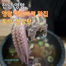 기찬푸드 | 이번 주말 영암 여행 1+1 어때? 왕인박사유적지 스탬프 투어 선물도 받고 거장의 작품 감상 후 즐기는...