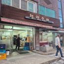 청천순대 - 청주시 서원구 수곡로 35-1 | 청주 곱창, 막창 전골이 맛있는 '청천순대'