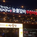 명륜진사갈비서변연경점