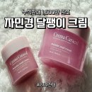 안녕달팽이 | 자민경 크레마카라콜 솔직후기 - 1600만 개 팔린 PX 달팽이크림 진짜 좋을까?
