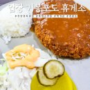 경부고속도로 입장 거봉포도 휴게소 천안 호두과자 돈까스 맛집 주유소