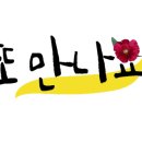 육미대가 이미지