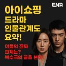 아현쇼핑 | 아이쇼핑 드라마 등장 인물 관계도 줄거리 리뷰