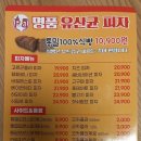 와항 | 운정역피자 '명품유산균피자빵' 포테이토피자 후기
