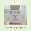 청명홍삼 | 루솔 아이간식 추천, 아기간식과 주방놀이까지 한 번에 즐기는 멘토리체험단 후기