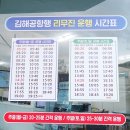 마산역 | 마산역 김해공항 리무진 후기/시간표, 예약 후기 등