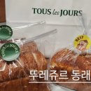 뚜레쥬르 동래점 이미지