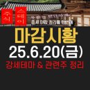 이마트 미트센터 태양광발전소 | 25.6.20(금) 마감시황