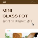 내열유리 스튜팟 미니냄비 이미지