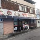 춘화연탄구이