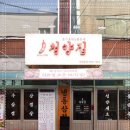 냅다청양집 본점 이미지