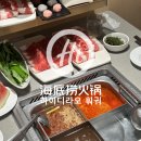 대만 타이베이 하이디라오 시먼딩점 다녀온 후기 - 주문메뉴 및 소스조합 추천