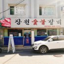 장원숯불갈비 이미지