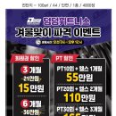 덤덤휘트니스 이미지